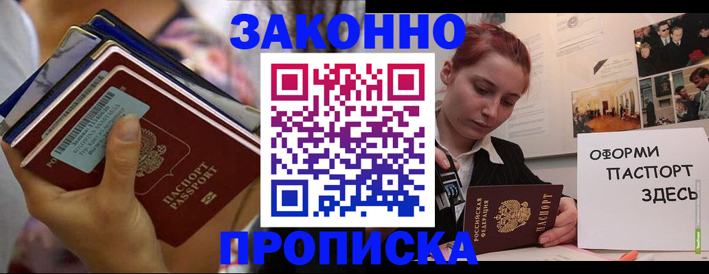 прописка в квартире в Железногорск-Илимском